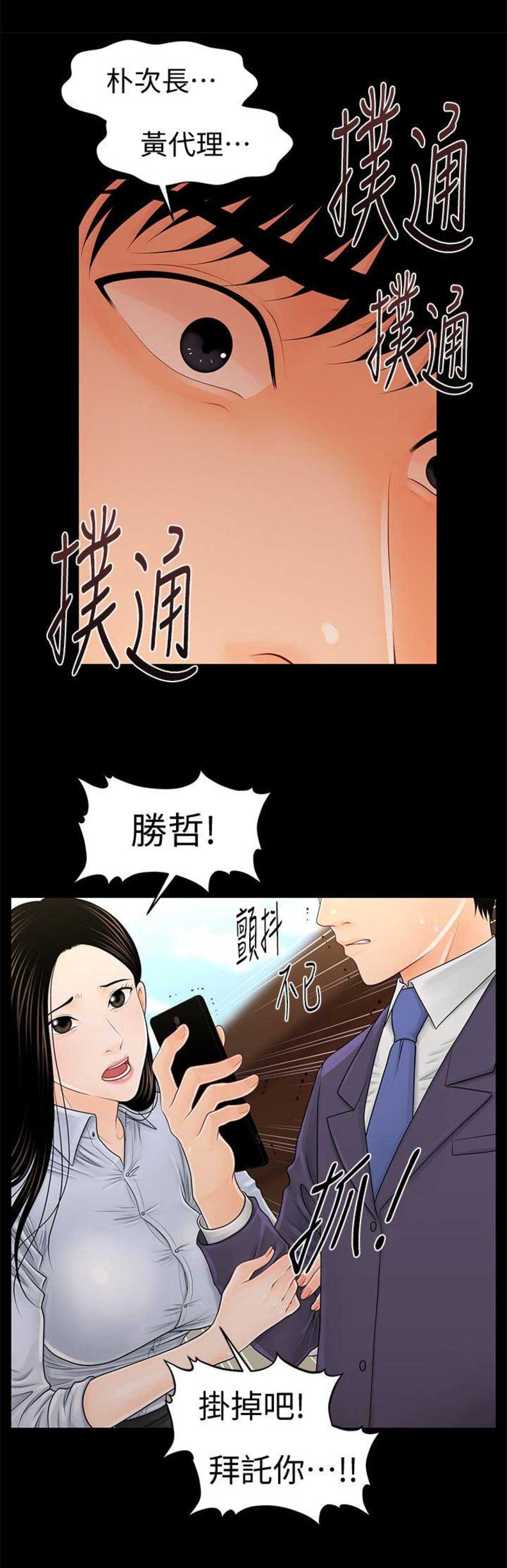 《秘书的评分》漫画最新章节第49话免费下拉式在线观看章节第【14】张图片