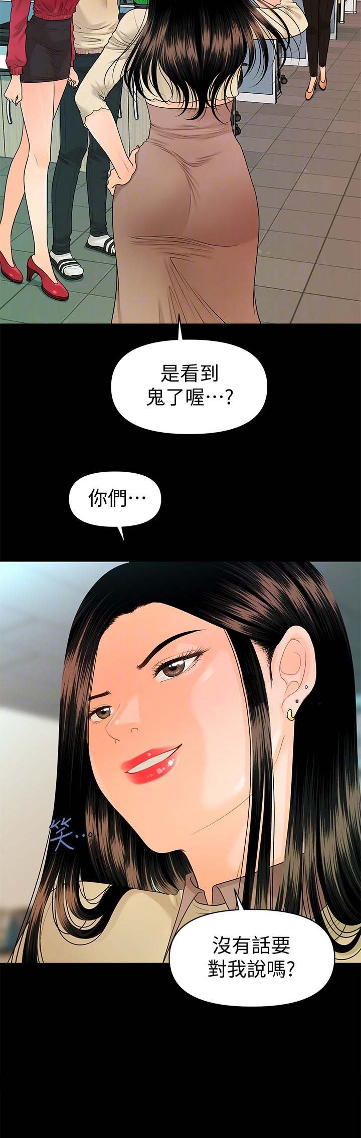 《秘书的评分》漫画最新章节第103话免费下拉式在线观看章节第【1】张图片