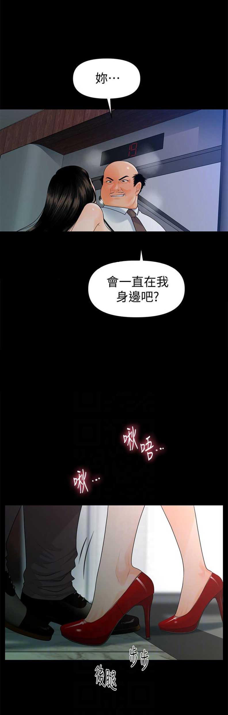 《秘书的评分》漫画最新章节第83话免费下拉式在线观看章节第【4】张图片