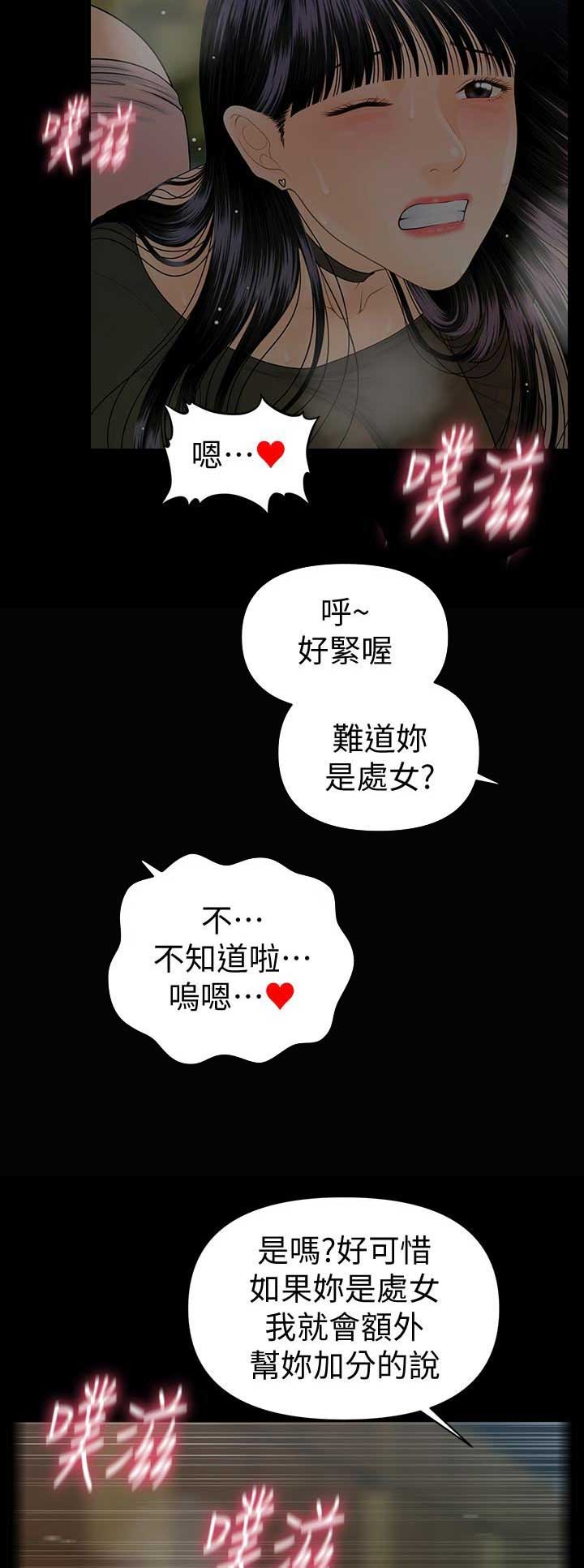 《秘书的评分》漫画最新章节第138话免费下拉式在线观看章节第【6】张图片