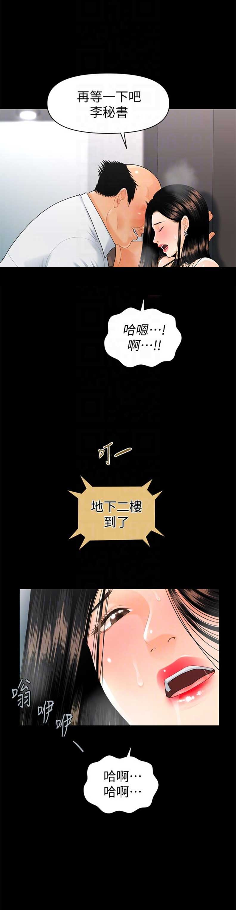 《秘书的评分》漫画最新章节第84话免费下拉式在线观看章节第【2】张图片