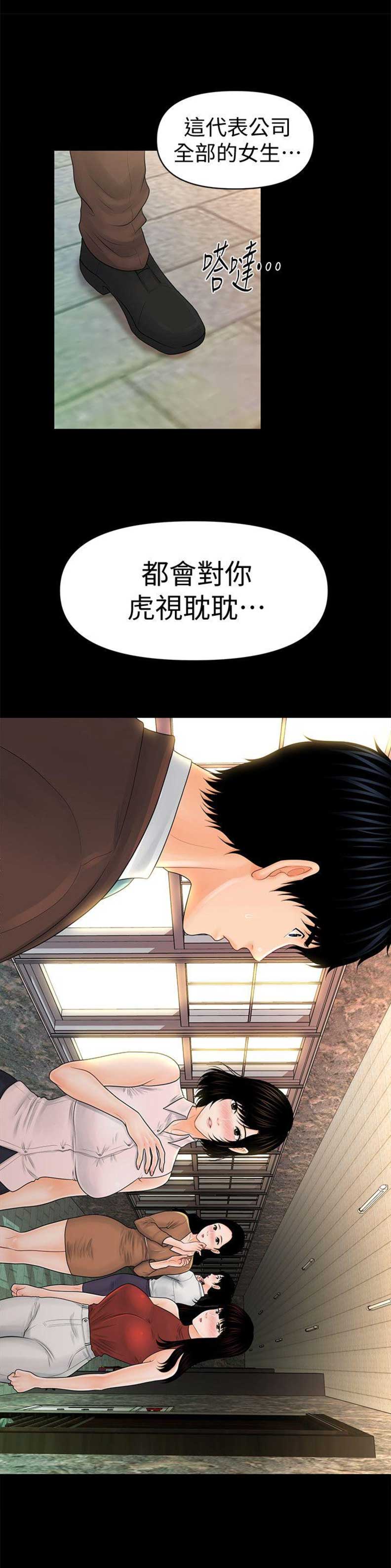 《秘书的评分》漫画最新章节第59话免费下拉式在线观看章节第【13】张图片