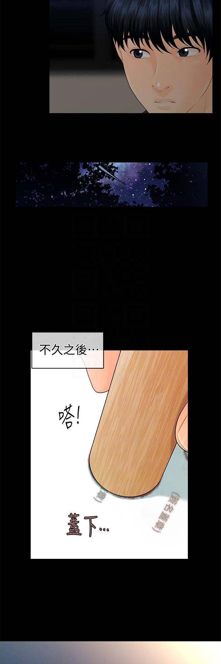 《秘书的评分》漫画最新章节第108话免费下拉式在线观看章节第【8】张图片