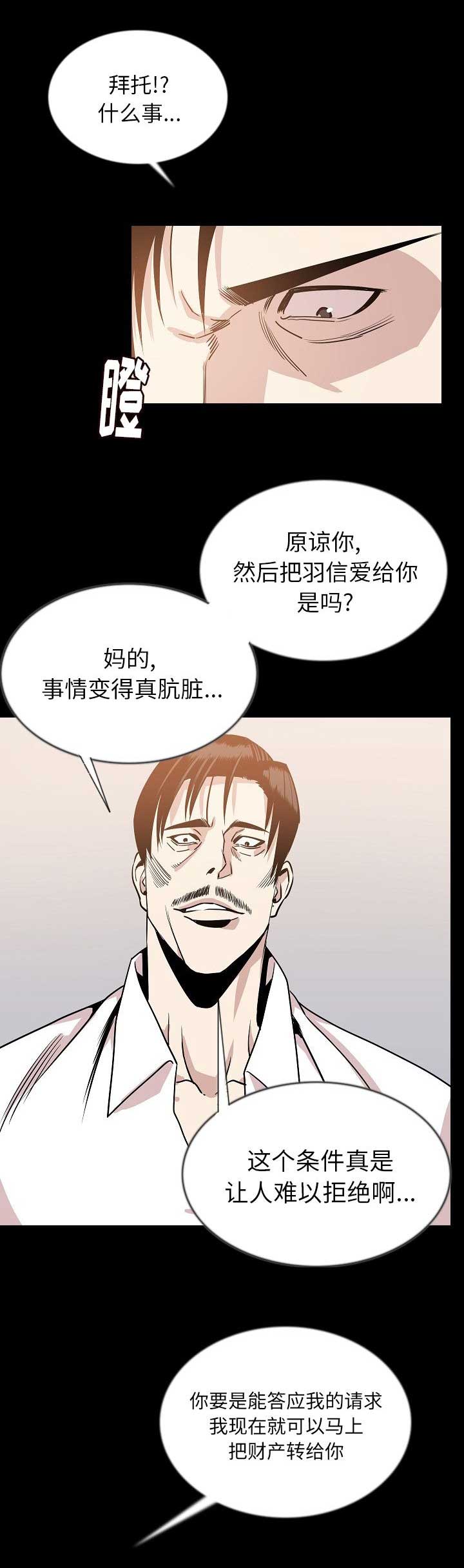 《背叛》漫画最新章节第88话免费下拉式在线观看章节第【4】张图片