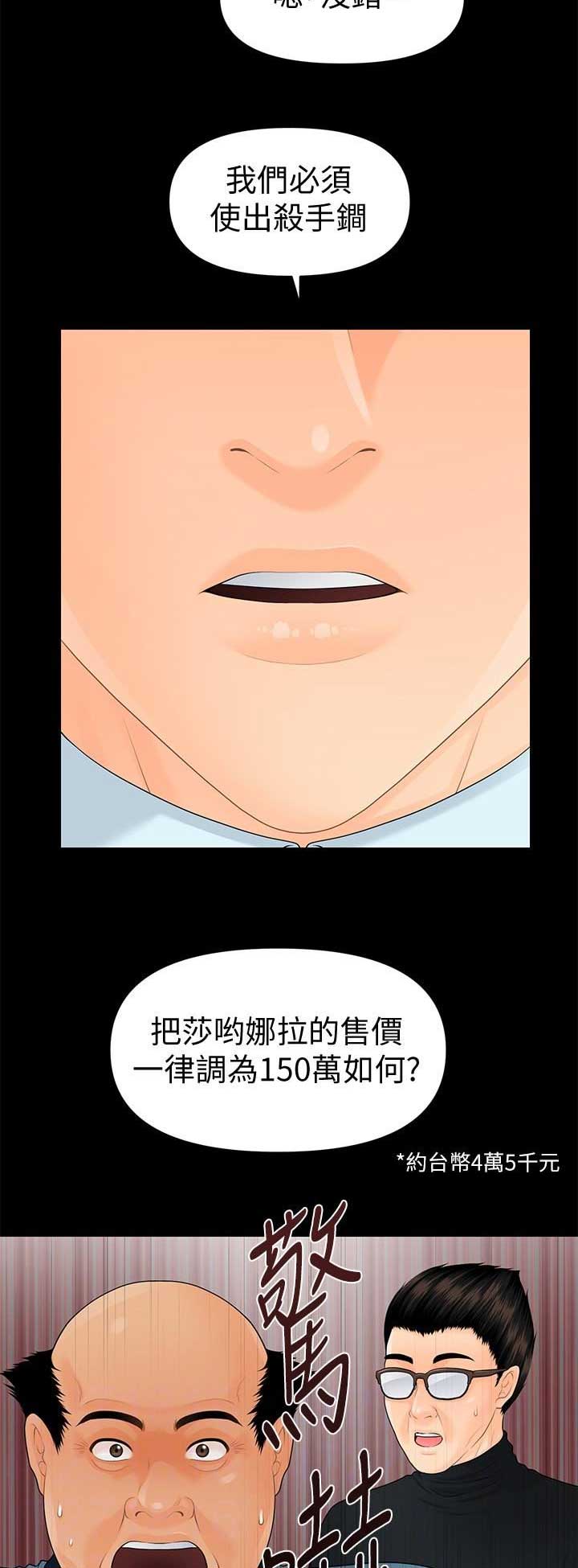 《秘书的评分》漫画最新章节第128话免费下拉式在线观看章节第【12】张图片