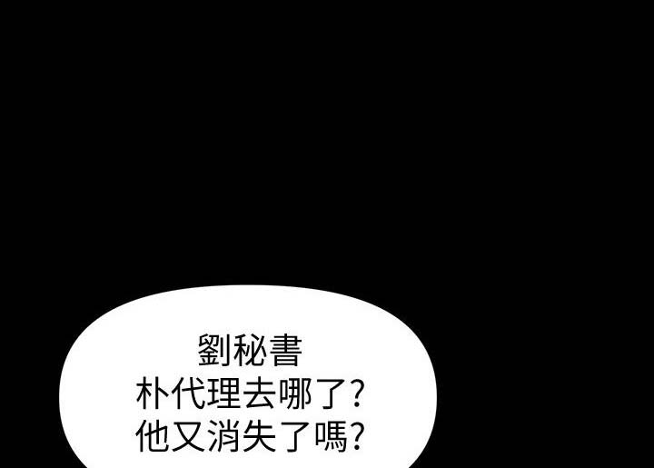 《秘书的评分》漫画最新章节第172话免费下拉式在线观看章节第【43】张图片