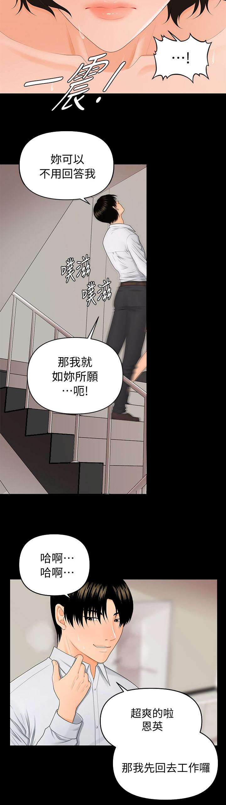 《秘书的评分》漫画最新章节第17话免费下拉式在线观看章节第【9】张图片