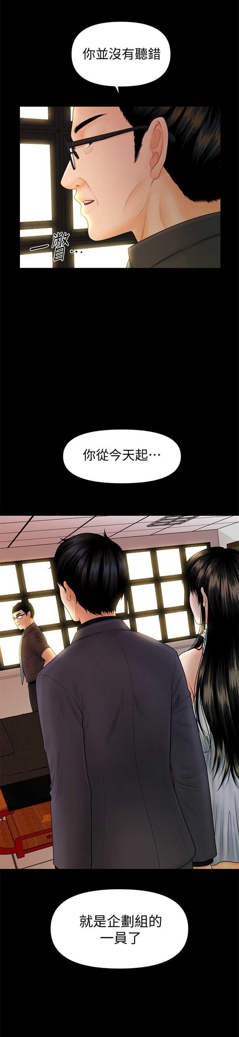 《秘书的评分》漫画最新章节第77话免费下拉式在线观看章节第【2】张图片