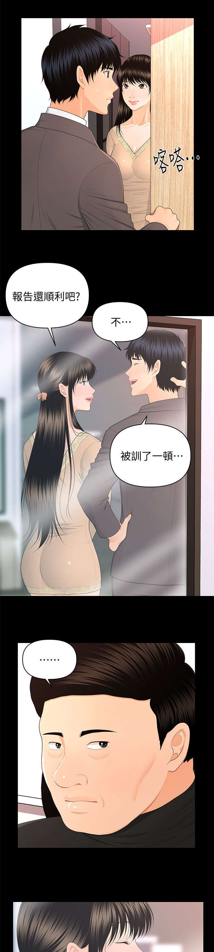 《秘书的评分》漫画最新章节第27话免费下拉式在线观看章节第【5】张图片