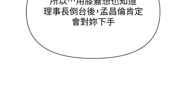 《单恋高校》漫画最新章节第182话免费下拉式在线观看章节第【20】张图片