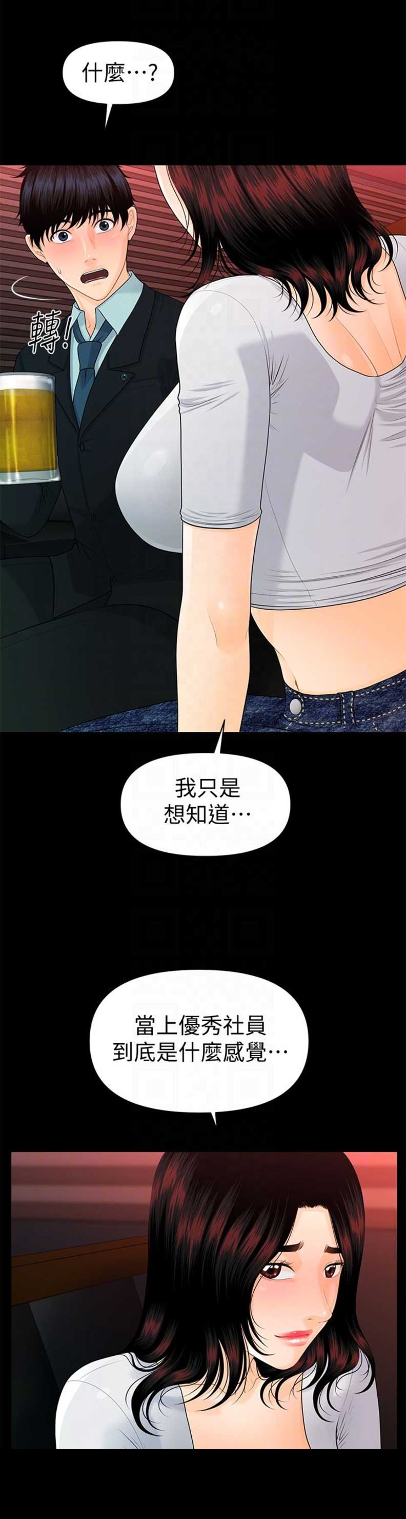 《秘书的评分》漫画最新章节第92话免费下拉式在线观看章节第【3】张图片