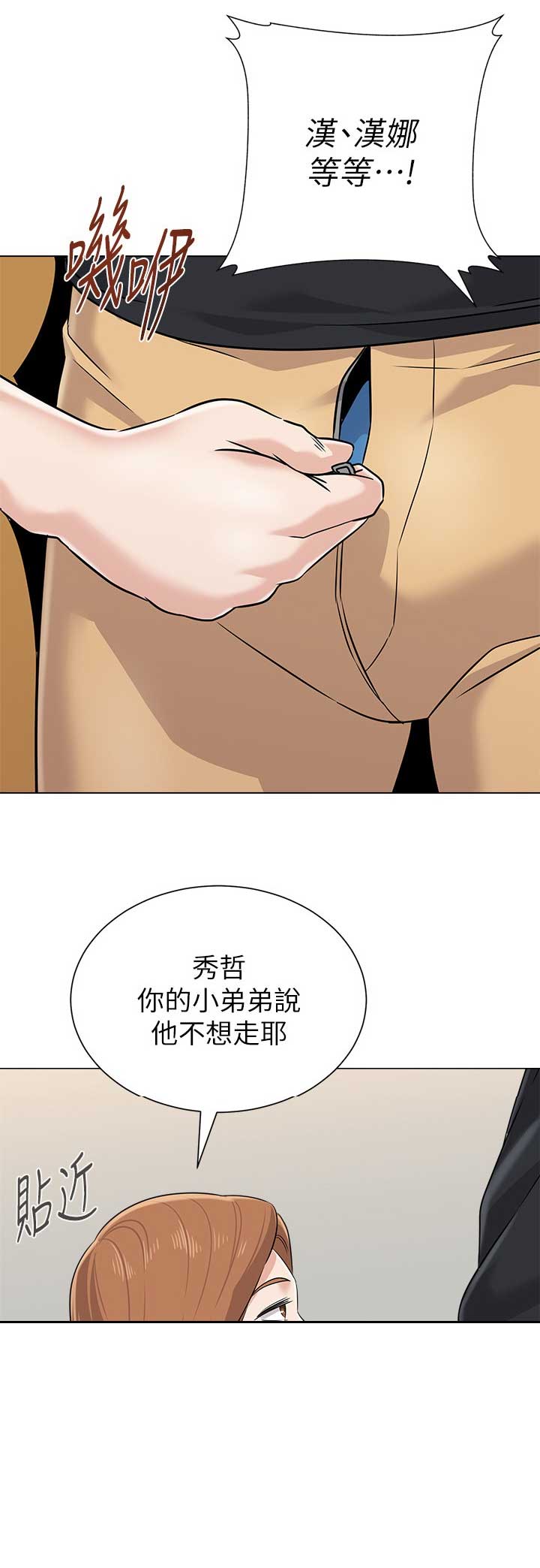 《单恋高校》漫画最新章节第157话免费下拉式在线观看章节第【2】张图片