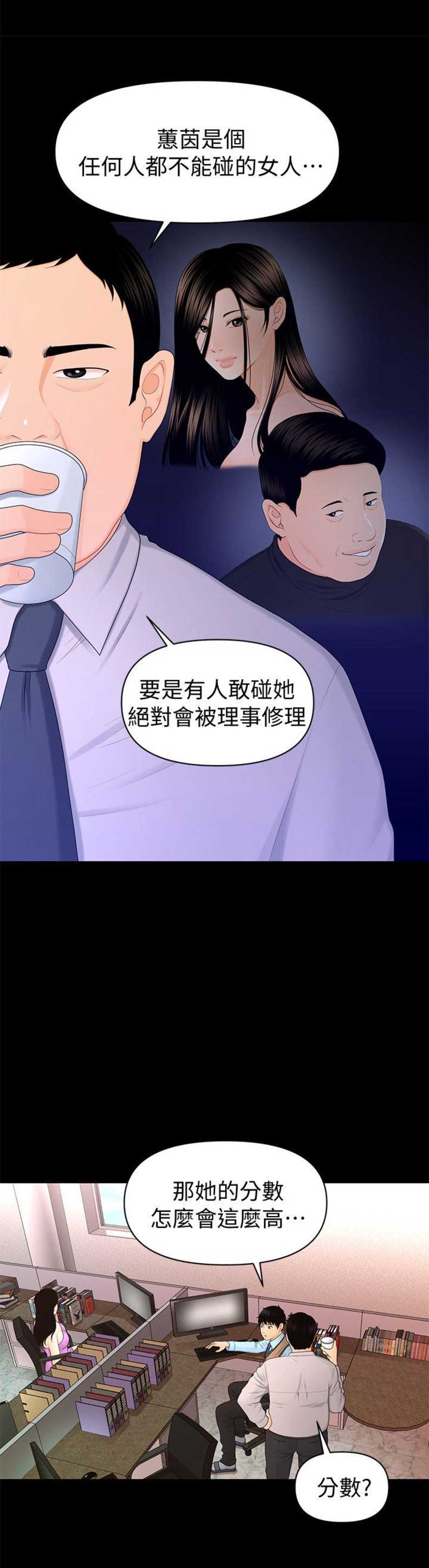 《秘书的评分》漫画最新章节第32话免费下拉式在线观看章节第【13】张图片