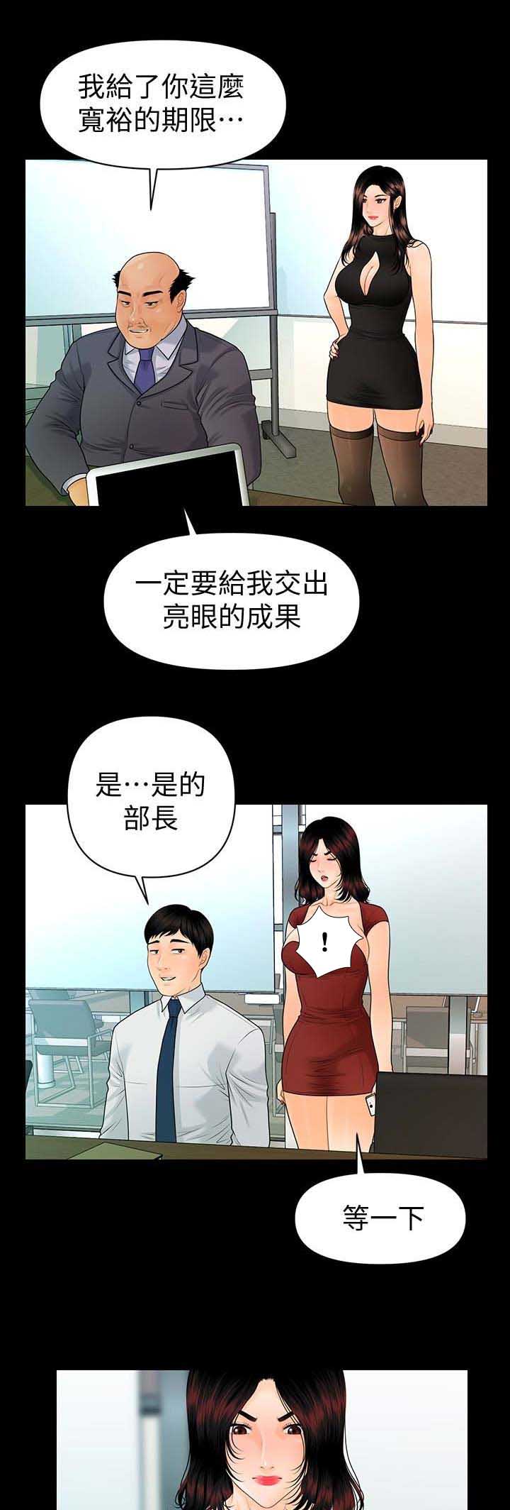 《秘书的评分》漫画最新章节第105话免费下拉式在线观看章节第【2】张图片