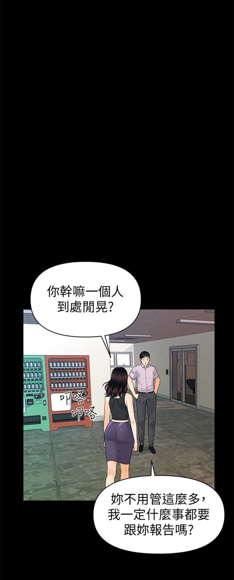 《秘书的评分》漫画最新章节第88话免费下拉式在线观看章节第【15】张图片