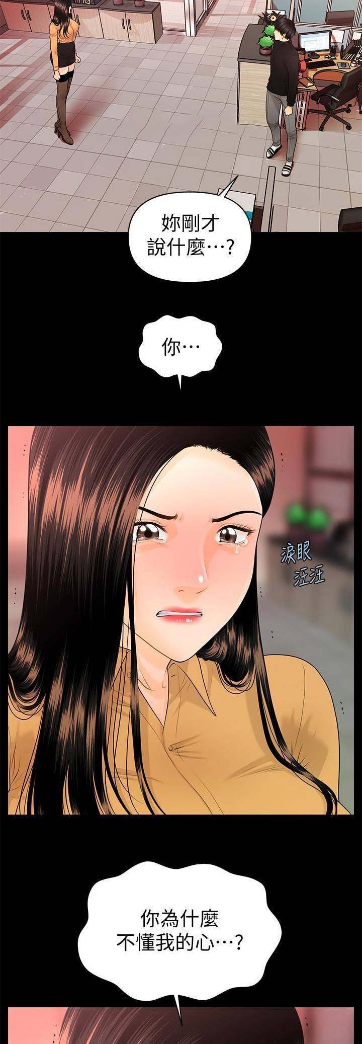 《秘书的评分》漫画最新章节第110话免费下拉式在线观看章节第【10】张图片