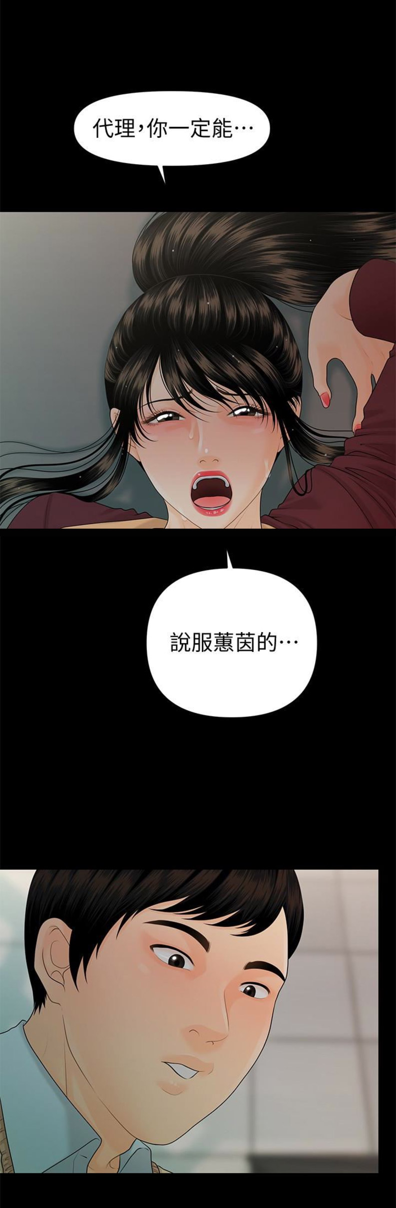 《秘书的评分》漫画最新章节第100话免费下拉式在线观看章节第【5】张图片