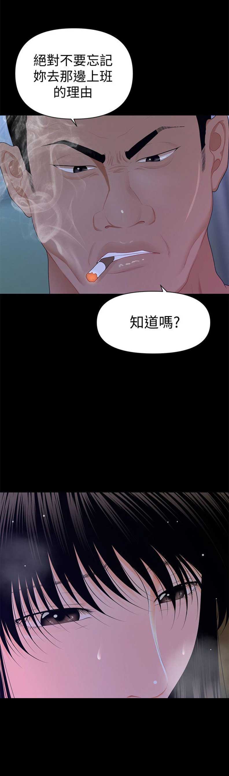 《秘书的评分》漫画最新章节第30话免费下拉式在线观看章节第【2】张图片