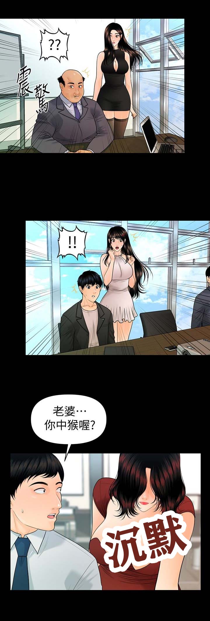 《秘书的评分》漫画最新章节第106话免费下拉式在线观看章节第【11】张图片