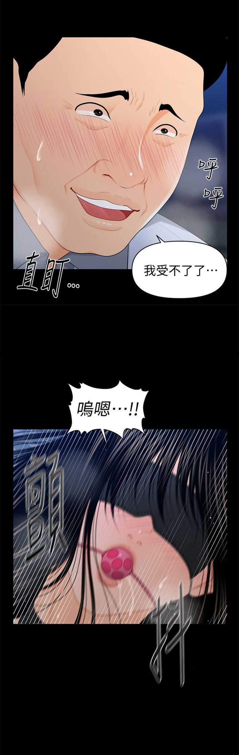 《秘书的评分》漫画最新章节第45话免费下拉式在线观看章节第【11】张图片