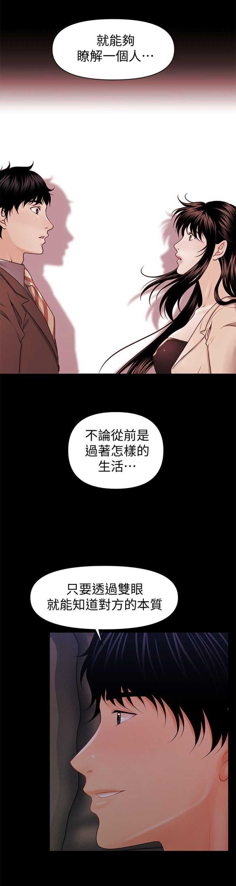 《秘书的评分》漫画最新章节第71话免费下拉式在线观看章节第【7】张图片