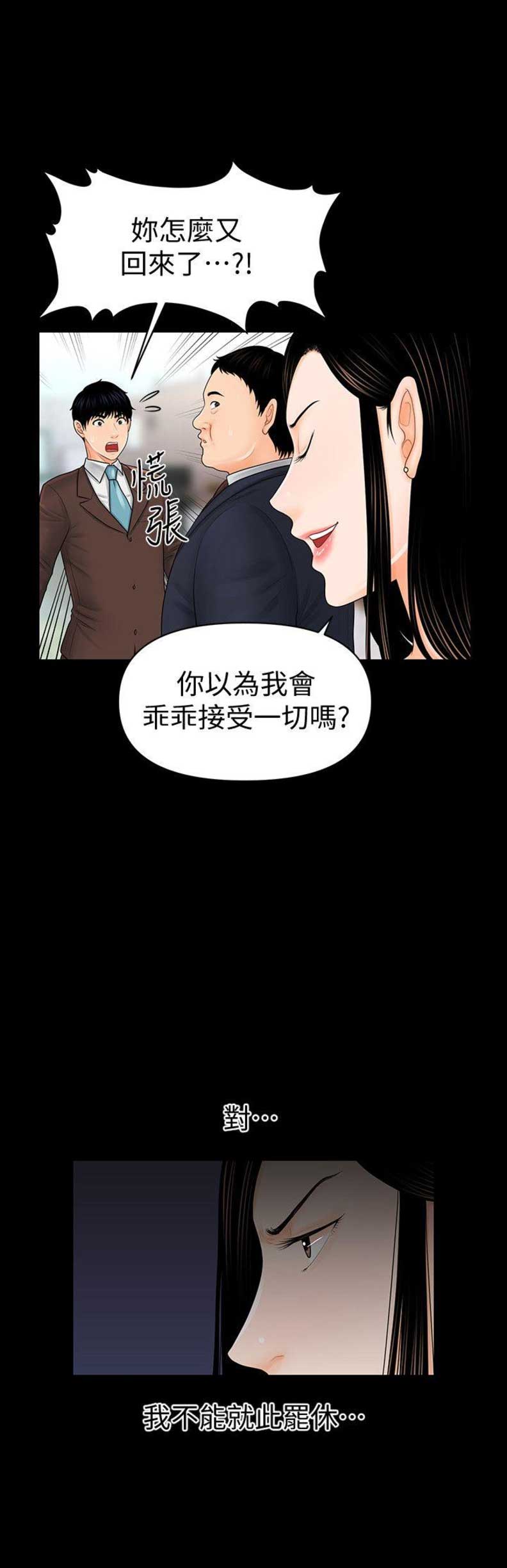 《秘书的评分》漫画最新章节第59话免费下拉式在线观看章节第【7】张图片