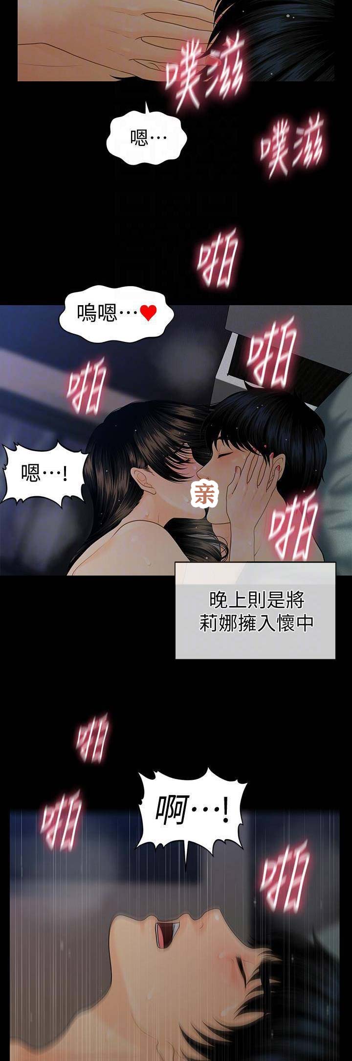 《秘书的评分》漫画最新章节第109话免费下拉式在线观看章节第【8】张图片