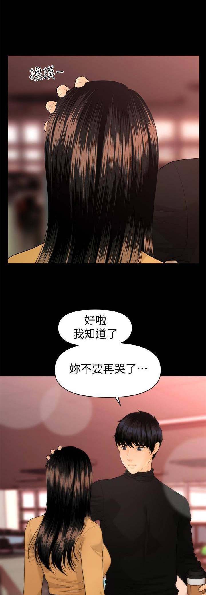 《秘书的评分》漫画最新章节第110话免费下拉式在线观看章节第【5】张图片