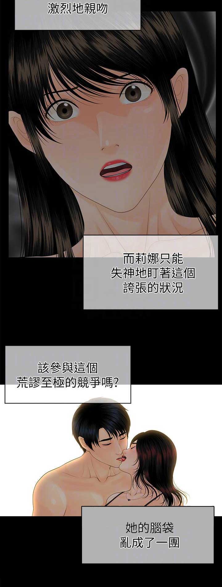 《秘书的评分》漫画最新章节第135话免费下拉式在线观看章节第【10】张图片