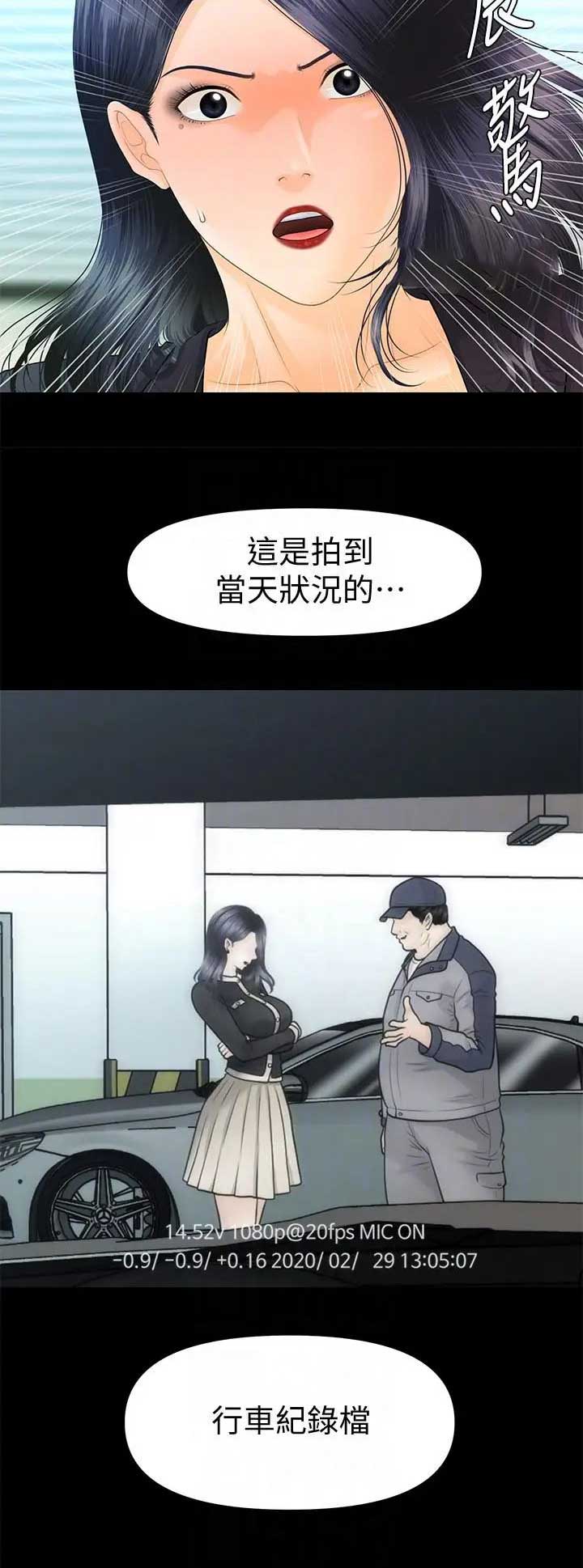 《秘书的评分》漫画最新章节第150话免费下拉式在线观看章节第【4】张图片