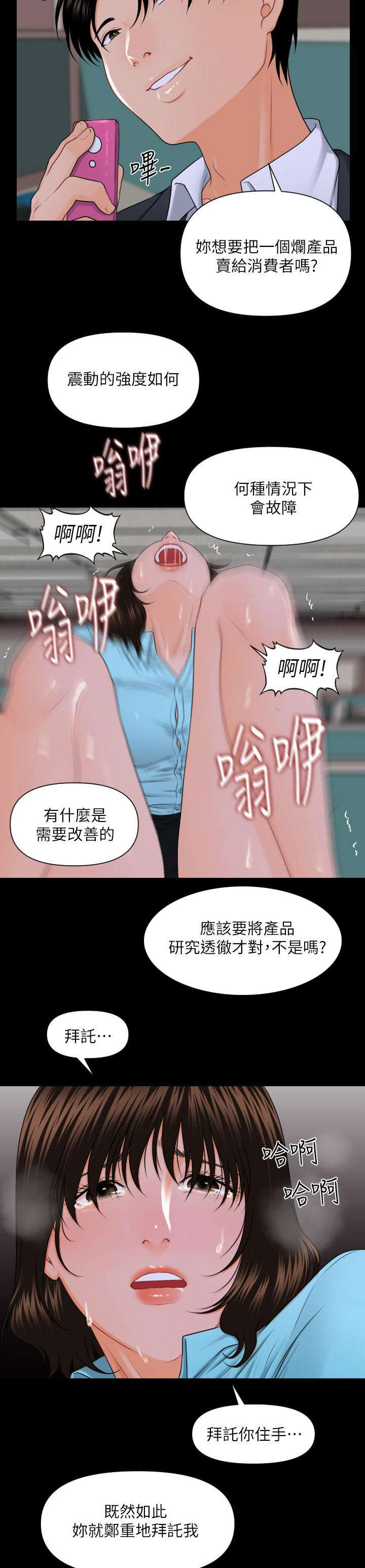 《秘书的评分》漫画最新章节第11话免费下拉式在线观看章节第【2】张图片