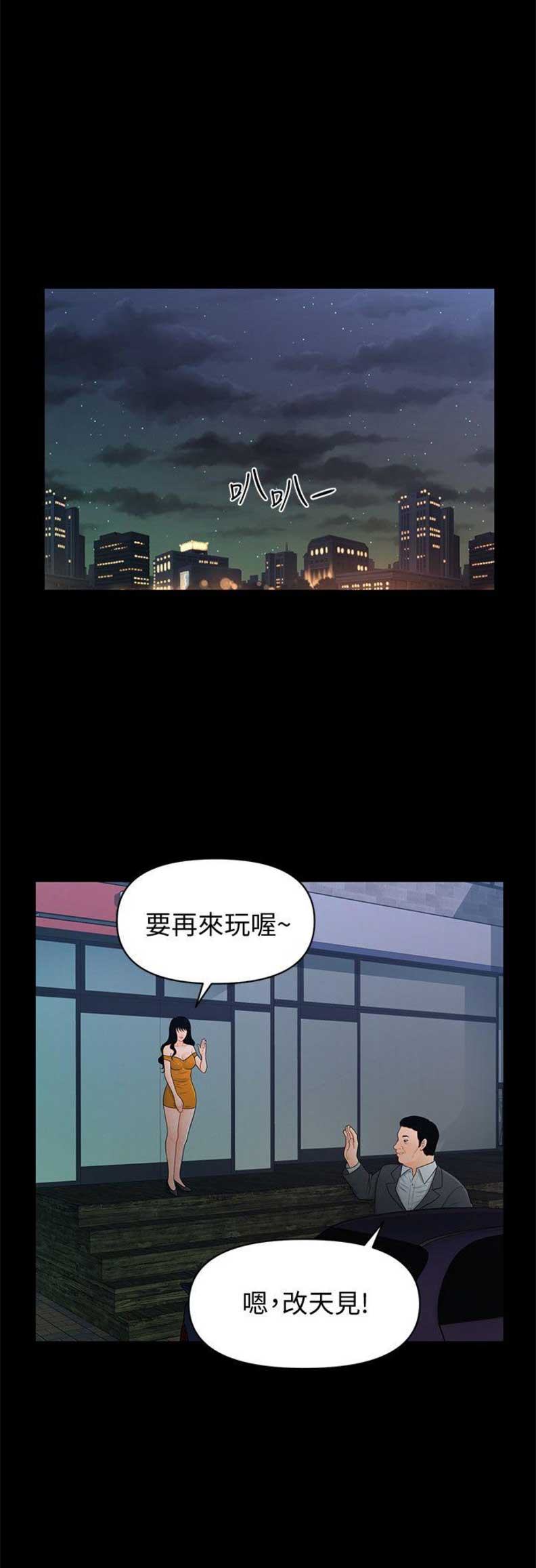 《秘书的评分》漫画最新章节第39话免费下拉式在线观看章节第【6】张图片