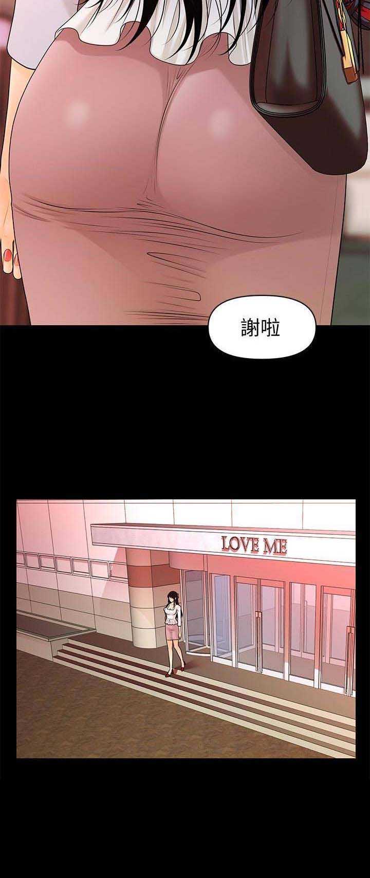 《秘书的评分》漫画最新章节第110话免费下拉式在线观看章节第【1】张图片