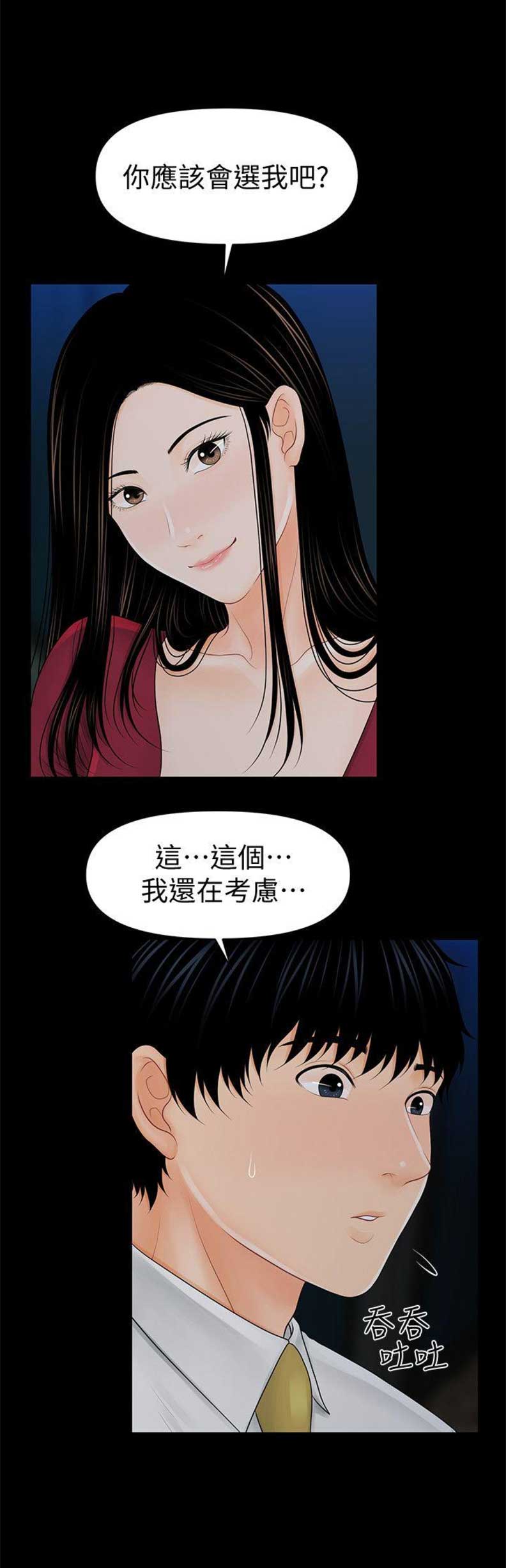 《秘书的评分》漫画最新章节第64话免费下拉式在线观看章节第【9】张图片