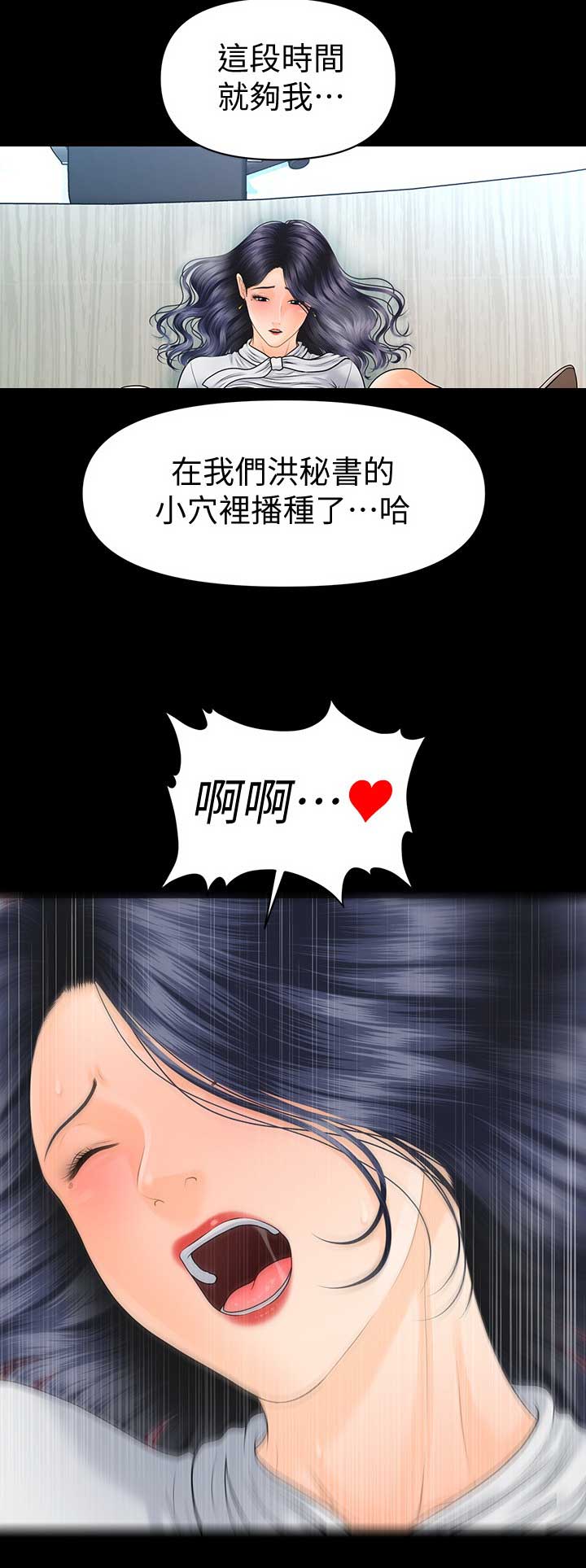 《秘书的评分》漫画最新章节第170话免费下拉式在线观看章节第【2】张图片