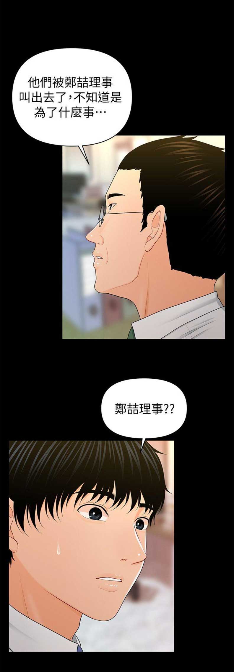 《秘书的评分》漫画最新章节第46话免费下拉式在线观看章节第【2】张图片