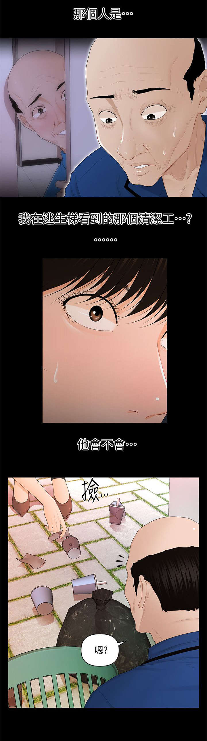 《秘书的评分》漫画最新章节第24话免费下拉式在线观看章节第【11】张图片