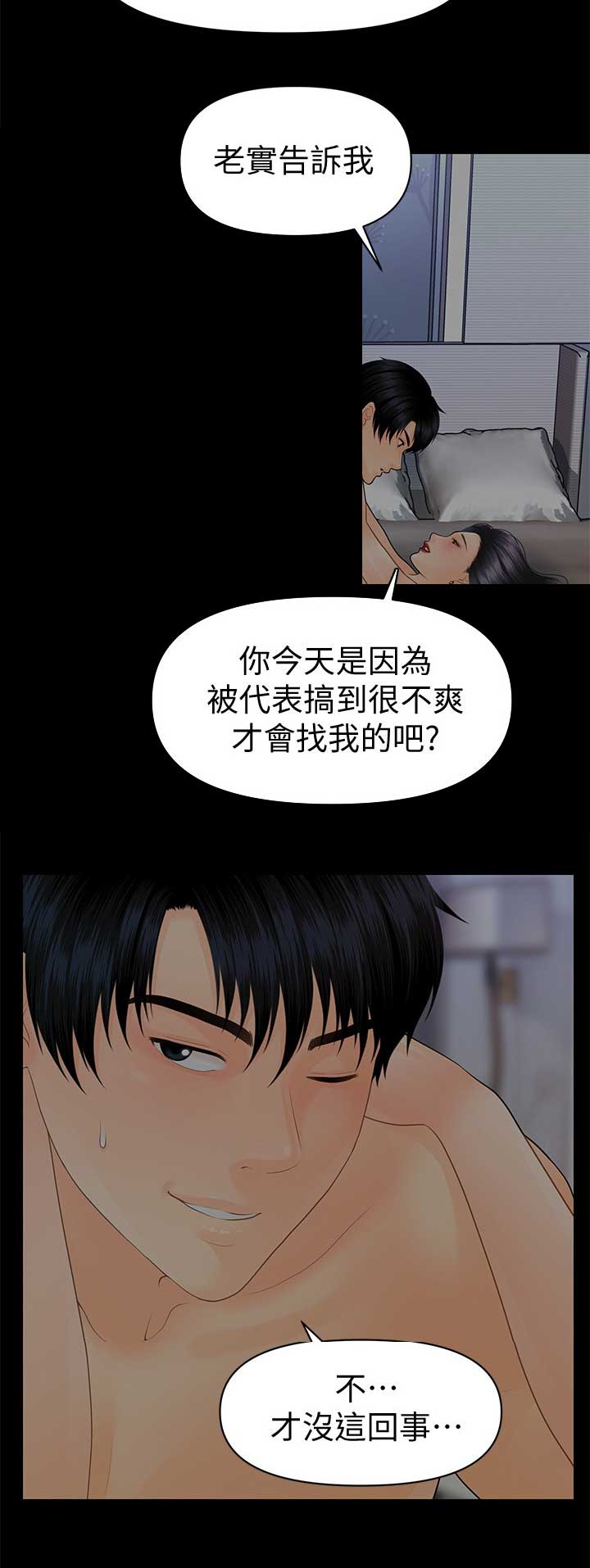 《秘书的评分》漫画最新章节第166话免费下拉式在线观看章节第【1】张图片