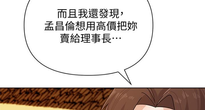 《单恋高校》漫画最新章节第182话免费下拉式在线观看章节第【23】张图片