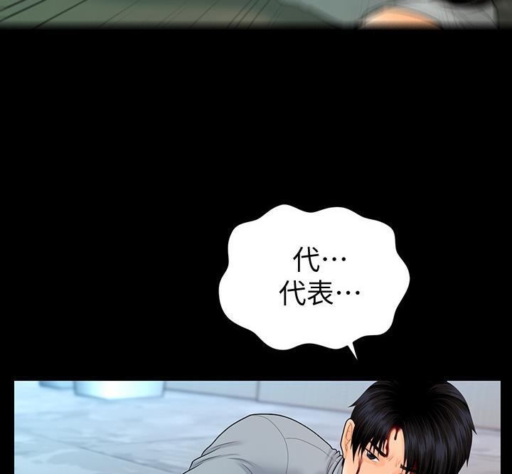 《秘书的评分》漫画最新章节第171话免费下拉式在线观看章节第【37】张图片