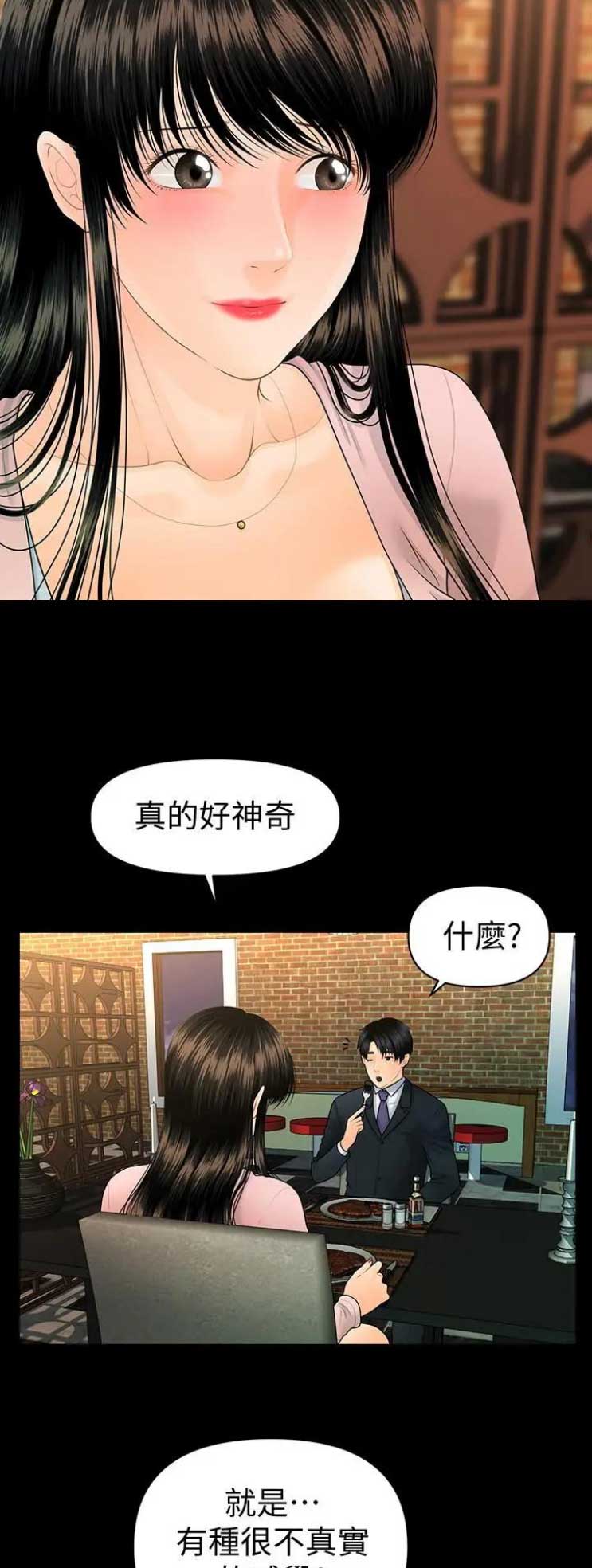 《秘书的评分》漫画最新章节第163话免费下拉式在线观看章节第【11】张图片