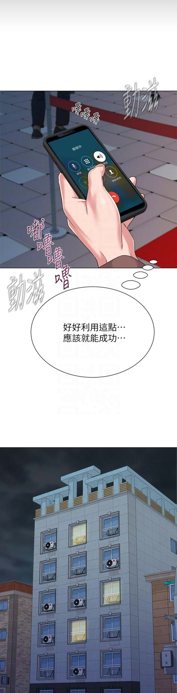 《单恋高校》漫画最新章节第72话免费下拉式在线观看章节第【6】张图片