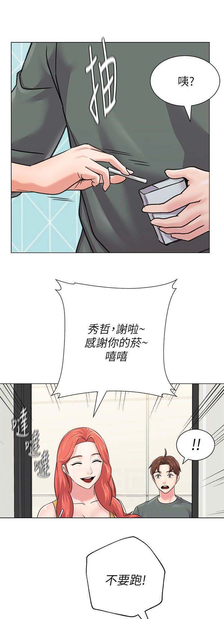 《单恋高校》漫画最新章节第121话免费下拉式在线观看章节第【11】张图片