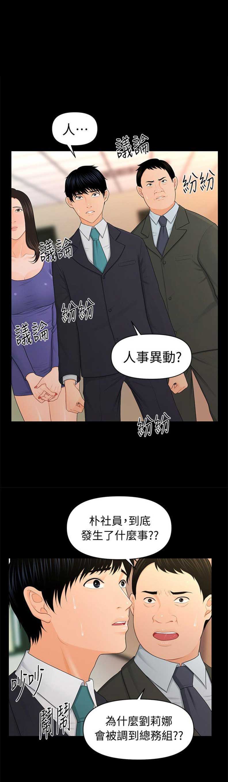 《秘书的评分》漫画最新章节第41话免费下拉式在线观看章节第【19】张图片