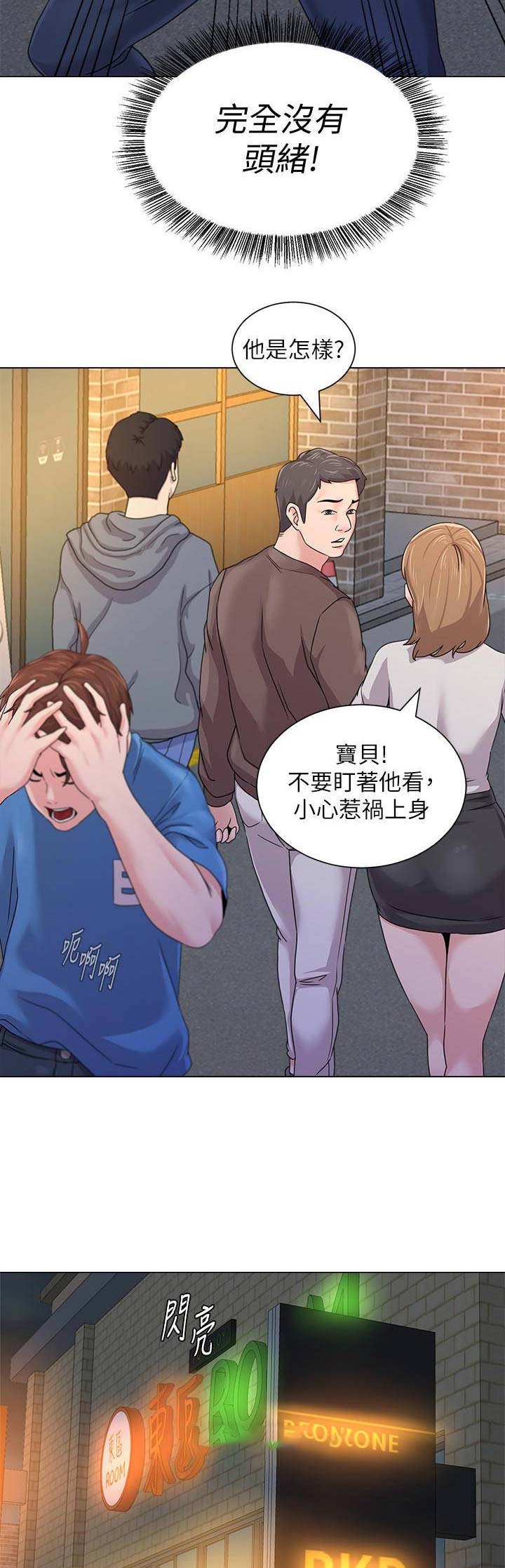 《单恋高校》漫画最新章节第134话免费下拉式在线观看章节第【14】张图片