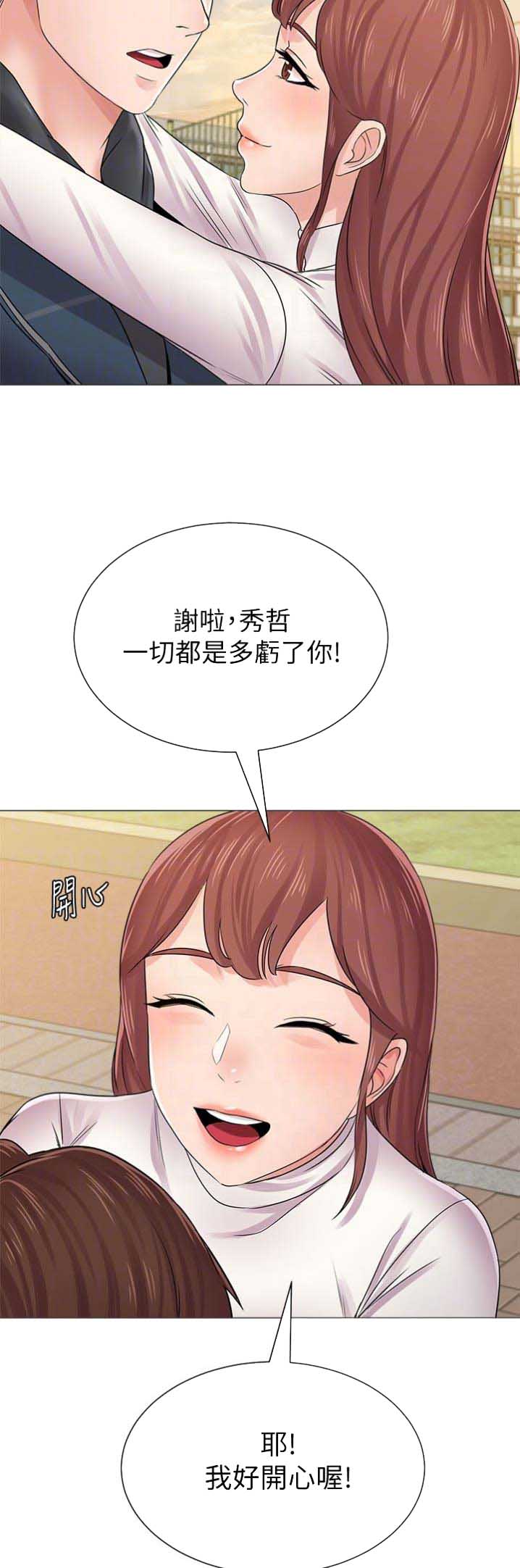 《单恋高校》漫画最新章节第95话免费下拉式在线观看章节第【2】张图片