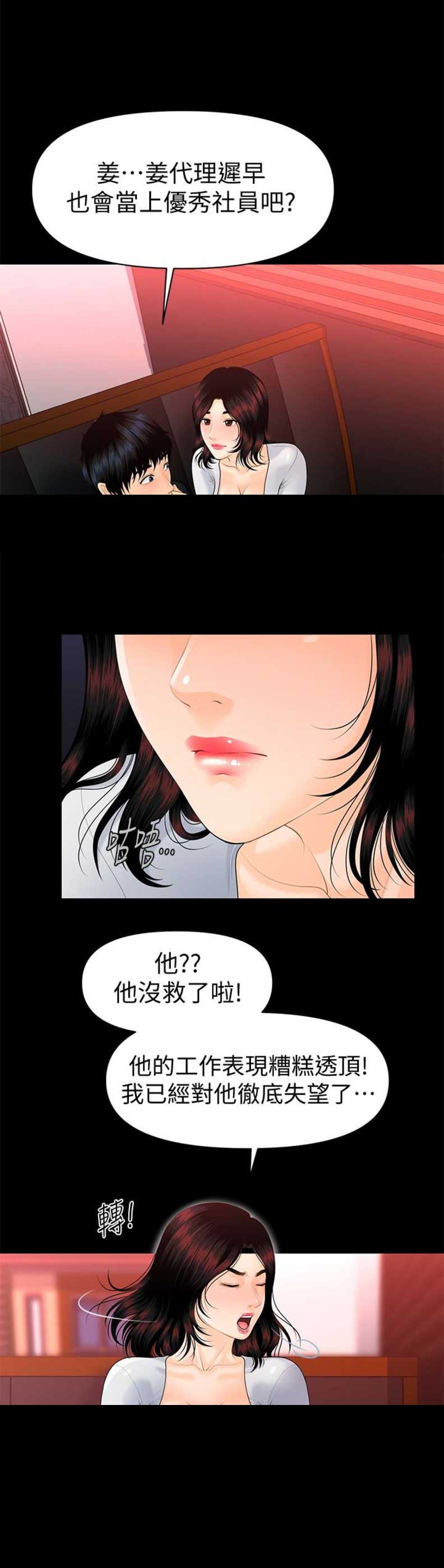 《秘书的评分》漫画最新章节第93话免费下拉式在线观看章节第【11】张图片