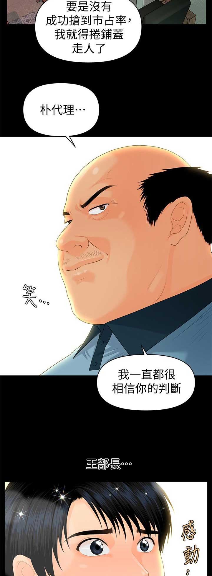 《秘书的评分》漫画最新章节第128话免费下拉式在线观看章节第【4】张图片