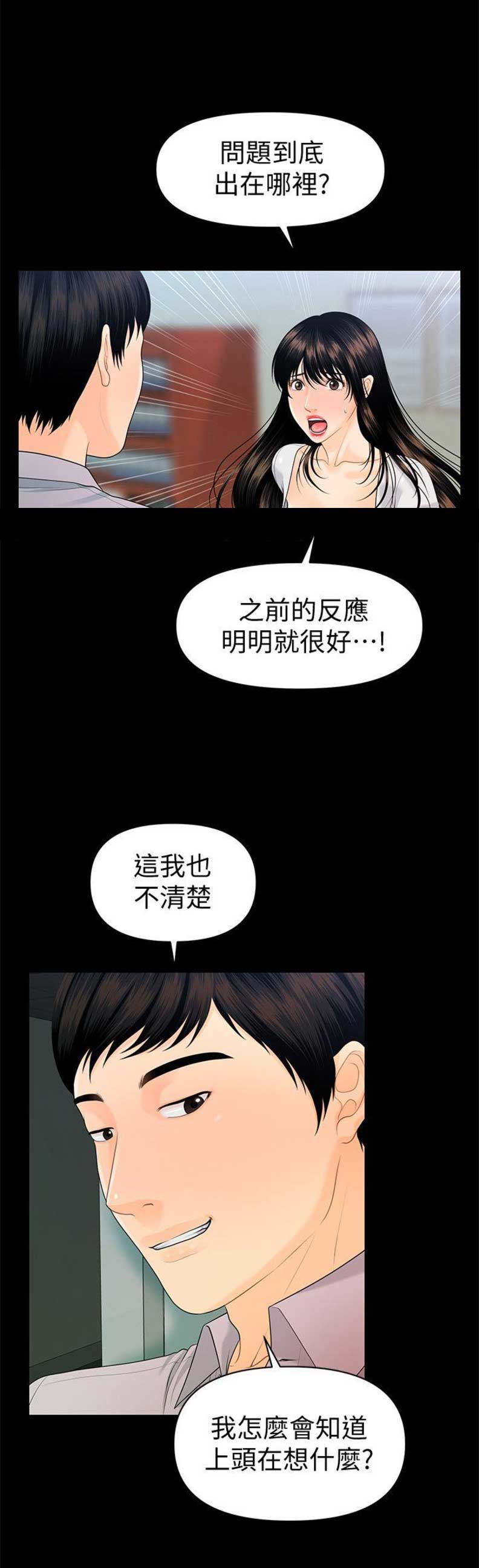 《秘书的评分》漫画最新章节第87话免费下拉式在线观看章节第【9】张图片