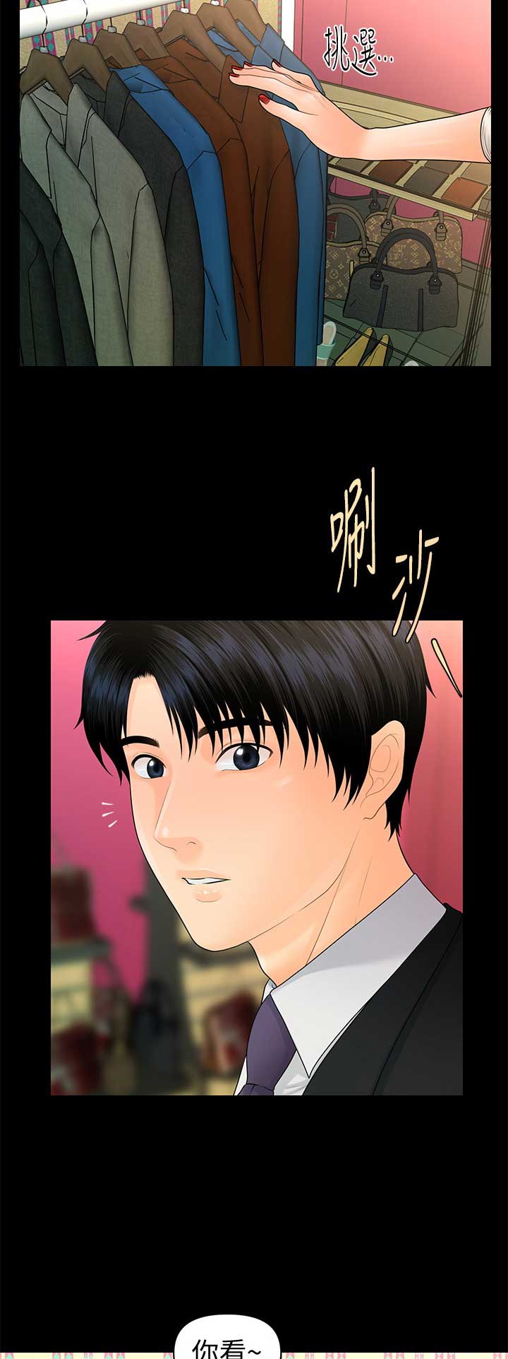 《秘书的评分》漫画最新章节第168话免费下拉式在线观看章节第【8】张图片